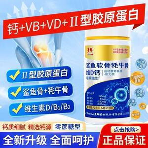 群星鲨鱼软骨牦牛骨维D钙片正品