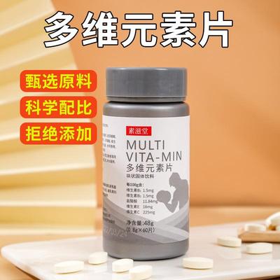 素滋堂多维元素片劲品百货维生素B族复合多种VC男士专用固体饮料