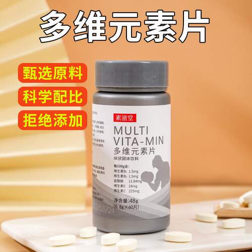诺特兰德多维元素片维生素B族