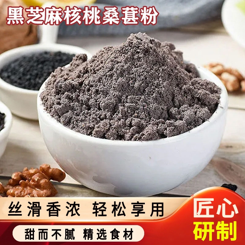 黑芝麻核桃桑葚粉无蔗糖冲饮即食