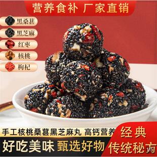 展纳桑葚黑芝麻丸无蔗糖核桃枸杞芝麻球手工制作五黑营养健康零食