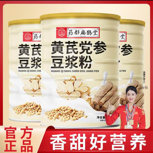 黄芪党参豆浆粉官方正品代餐食品