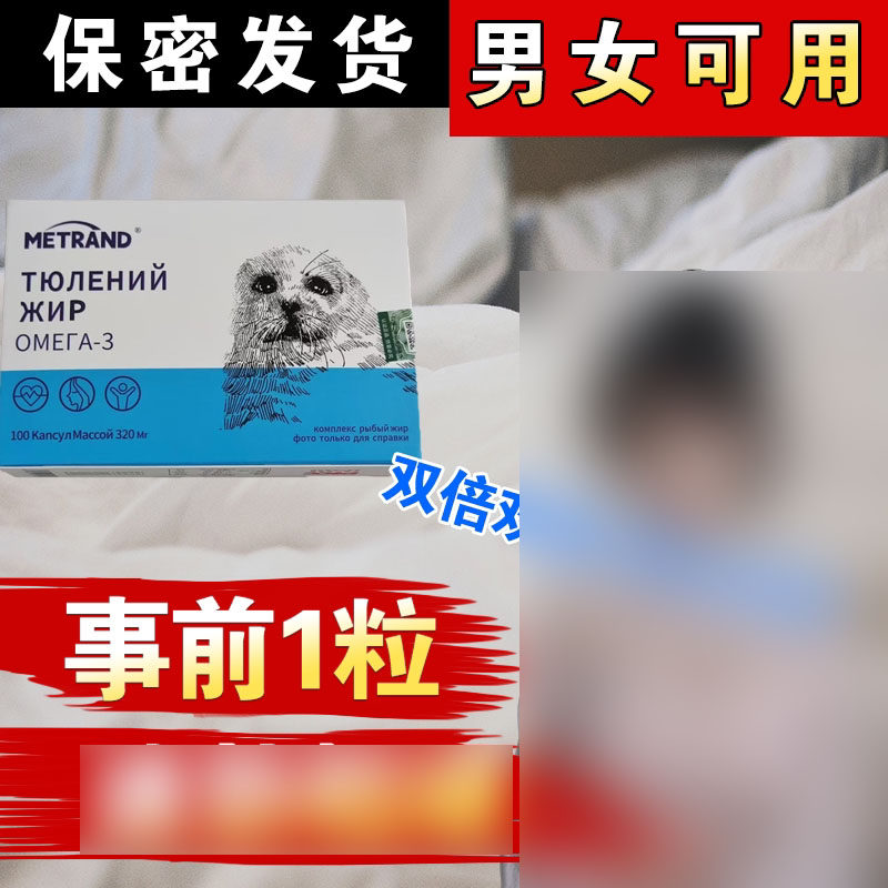 俄罗斯进口海豹油软胶囊高纯度