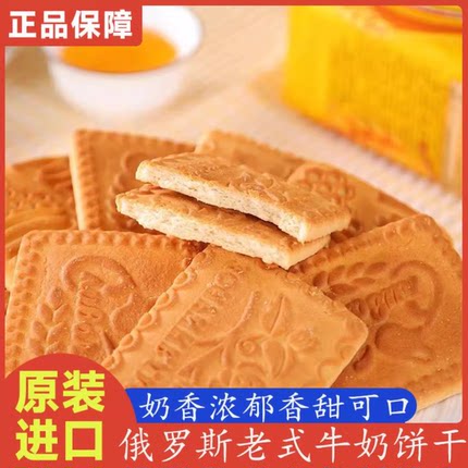 小满优选俄罗斯饼干原装进口小刺猬老式牛奶味营养早餐代餐零食品