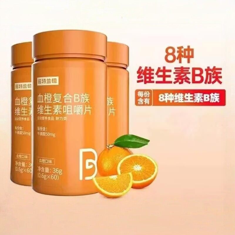 诺特兰德血橙复合B族维生素咀嚼片度雄优选vb维b运动营养压片糖果
