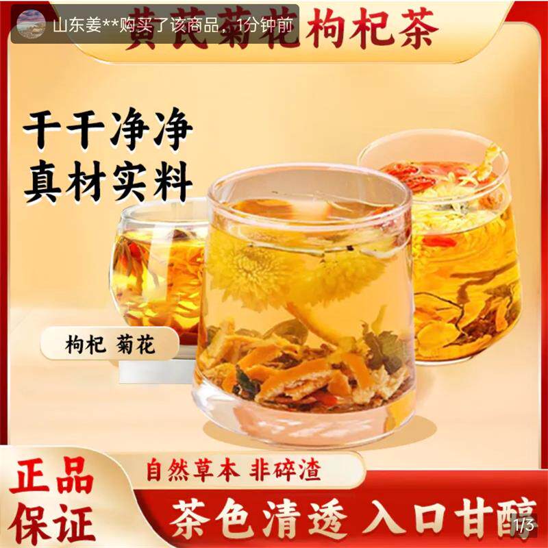 爱食好物黄芪菊花枸杞茶养肝茶决明子金银花熬夜护肝茶男女养生茶