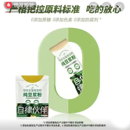 羽衣甘蓝奇亚籽纯豆浆粉高蛋白