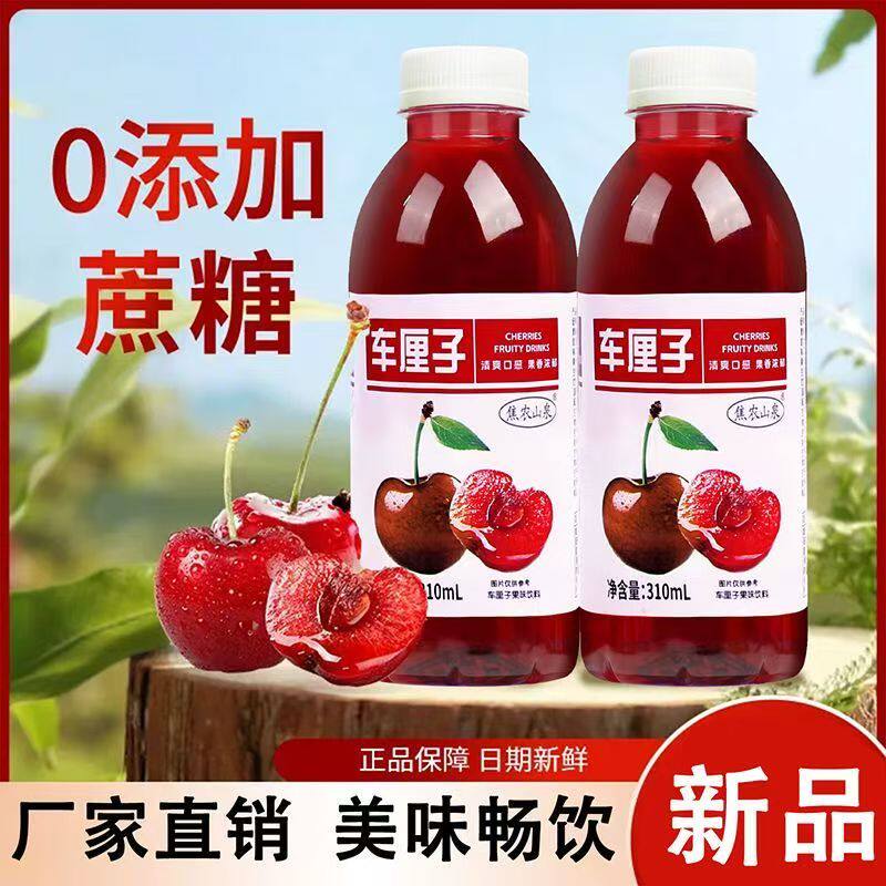 焦农山泉车厘子清爽解腻果汁饮品