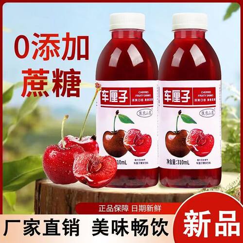 焦农山泉车厘子清爽解腻果汁饮品
