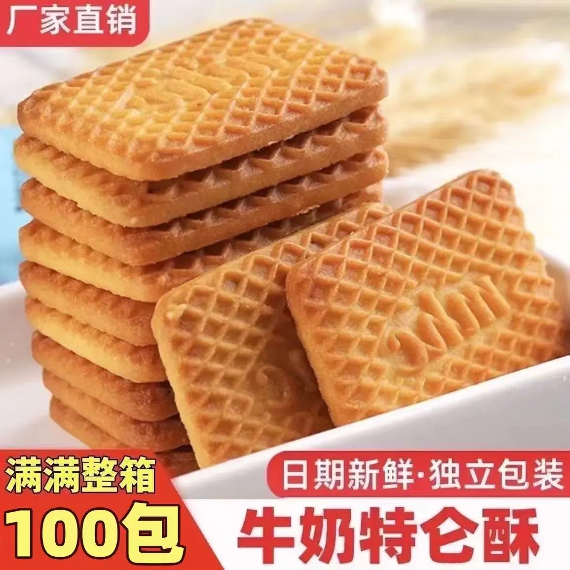 正宗俄罗斯牛乳饼干特浓老式牛奶
