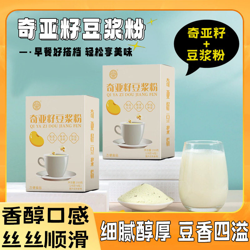 駿奧奇亞籽豆漿粉無蔗糖營養早餐