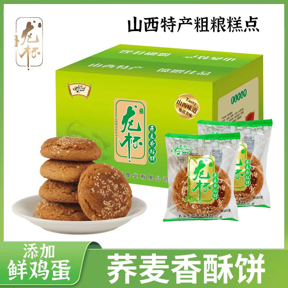 龙杯荞麦香酥饼无蔗糖太谷饼零食