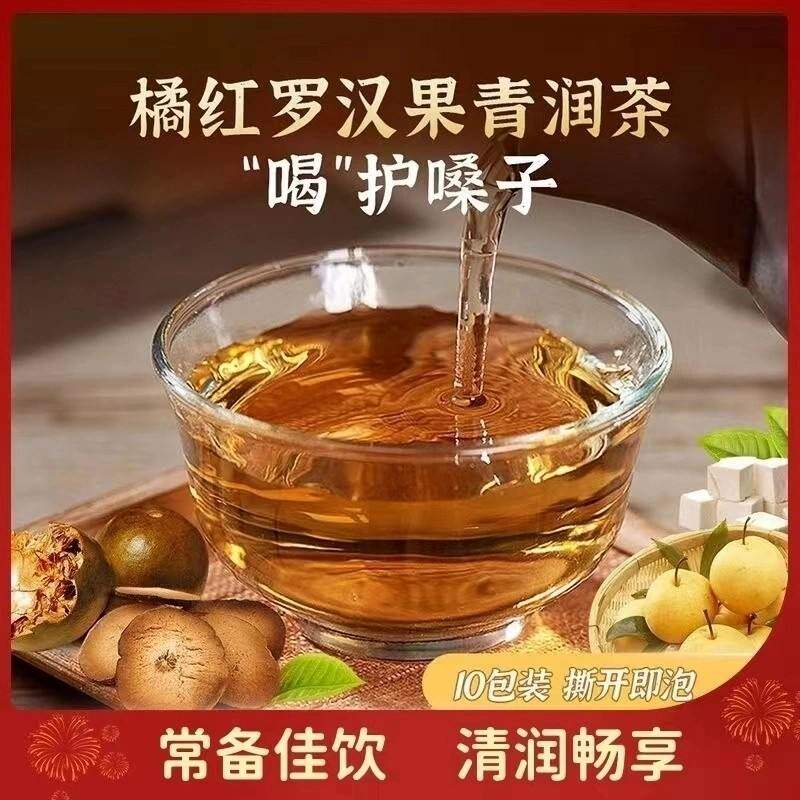 梦悠百货橘红罗汉果清润茶养润肺护嗓泡水喝熬夜养生茶包官方正品