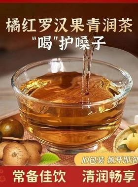 梦悠百货橘红罗汉果清润茶化痰止咳清肺养生茶护嗓子润喉泡水茶包