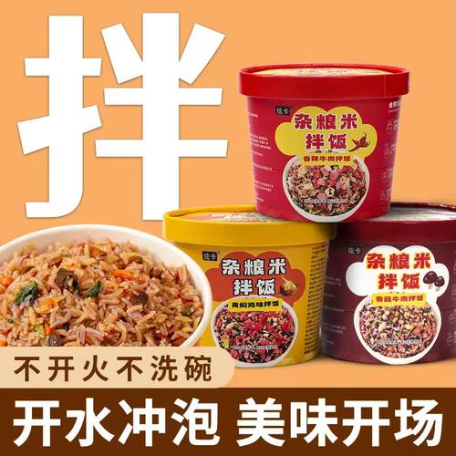 炫卡杂粮米拌饭开水冲泡即食免煮