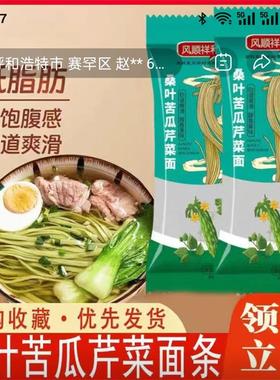 风顺祥和桑叶苦瓜芹菜面条彩瑞吃货铺绿色果蔬挂面低脂肪控糖代餐