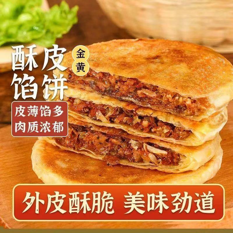 牛肉馅饼儿童营养早餐酥皮煎饼