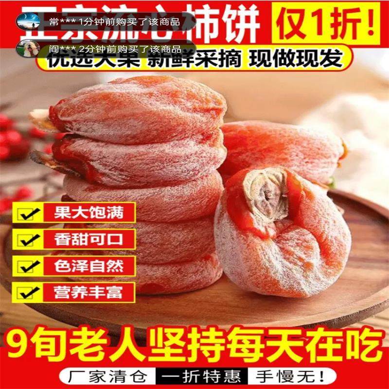 乾施食品正宗流心柿饼陕西富平官方旗舰店特级农家自制霜降柿子饼