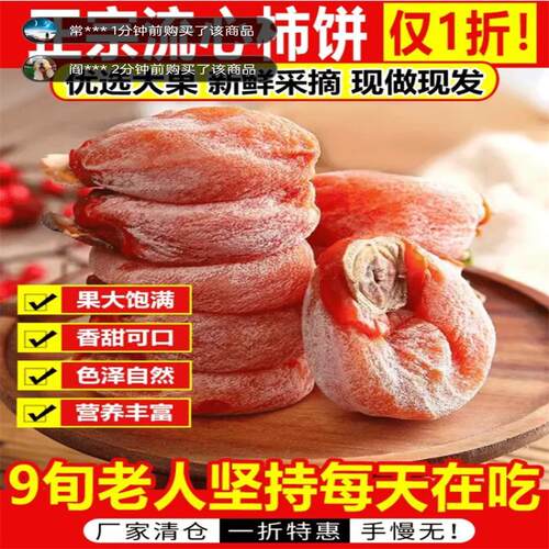 陕西富平正宗霜降流心柿饼柿子饼
