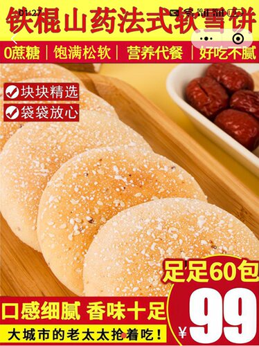 明皓铁棍山药法式软雪饼健康无蔗糖传统糕点心网红零食正宗软面包