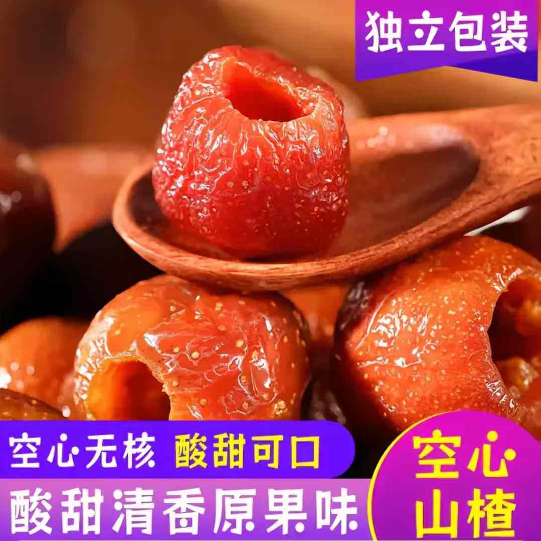穗越好物甄选空心山楂山东沂蒙特产蜜饯果干酸甜开胃原味果脯零食