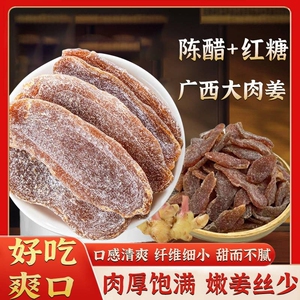 正宗陈醋红糖姜片无添加即食零食