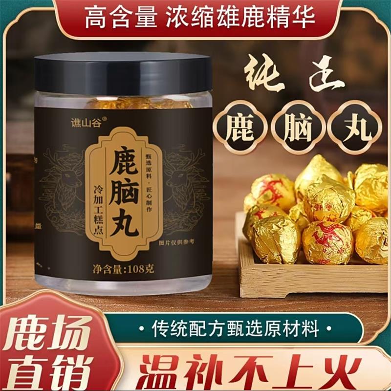 谯山谷鹿脑丸官方正品高含量浓缩