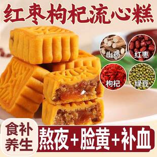 日耀百货红枣枸杞流心糕无蔗糖雪媚娘绿豆糕奶黄夹心食补养生食品
