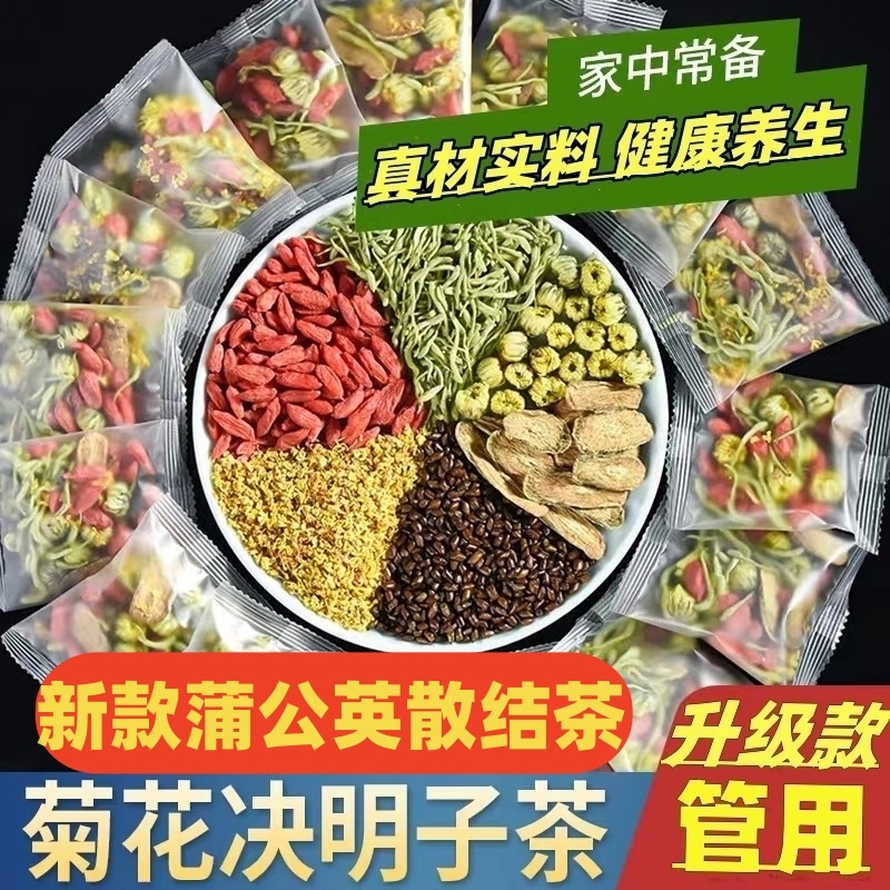 花农式菊花决明子茶蒲公英散结养护肝茶牛蒡根金银花枸杞养生茶包