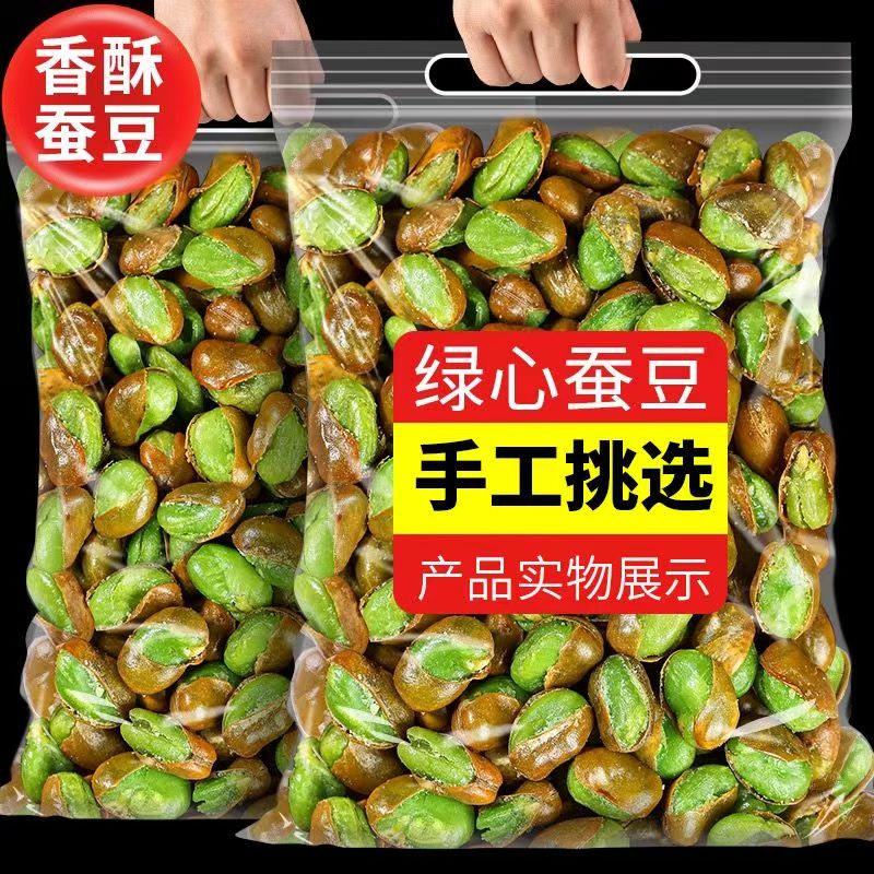正宗云南保山绿心蚕豆去皮翡翠