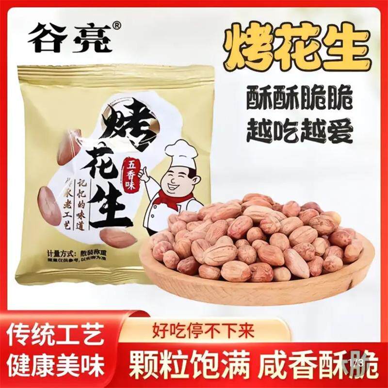 谷亮正宗山东五香烤花生解馋零食