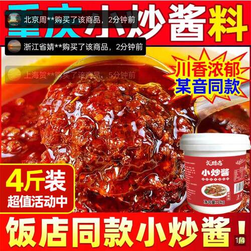 汇味达小炒酱重庆家常菜调味酱料