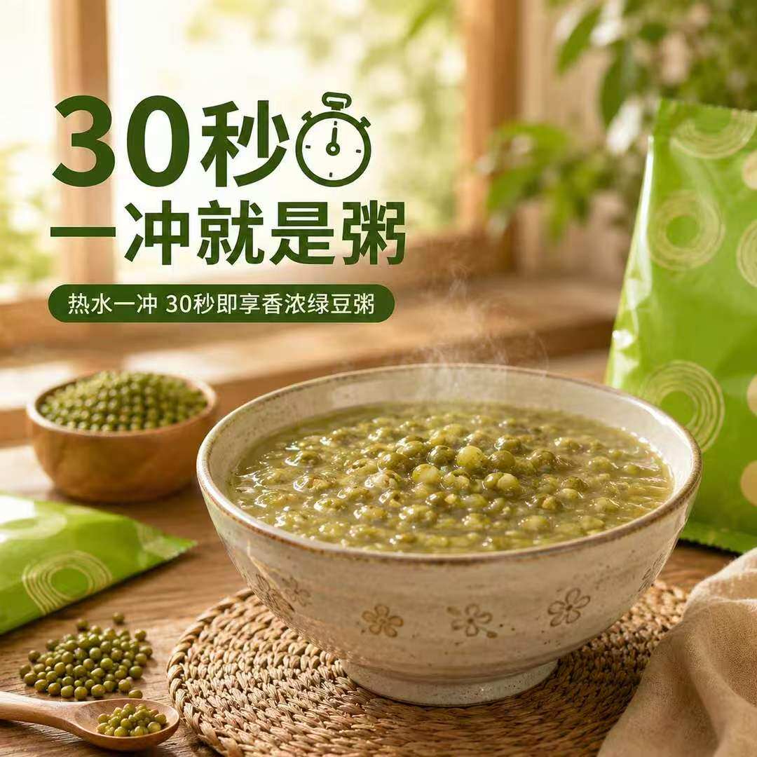 免炖绿豆粥冲泡即食早餐速食粥懒