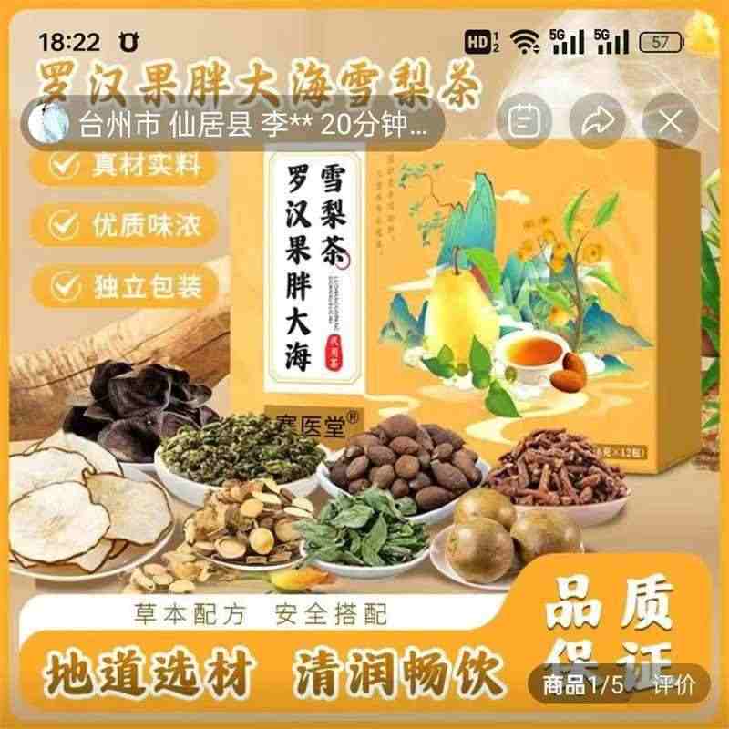 罗汉果胖大海雪梨茶花茶清润肺