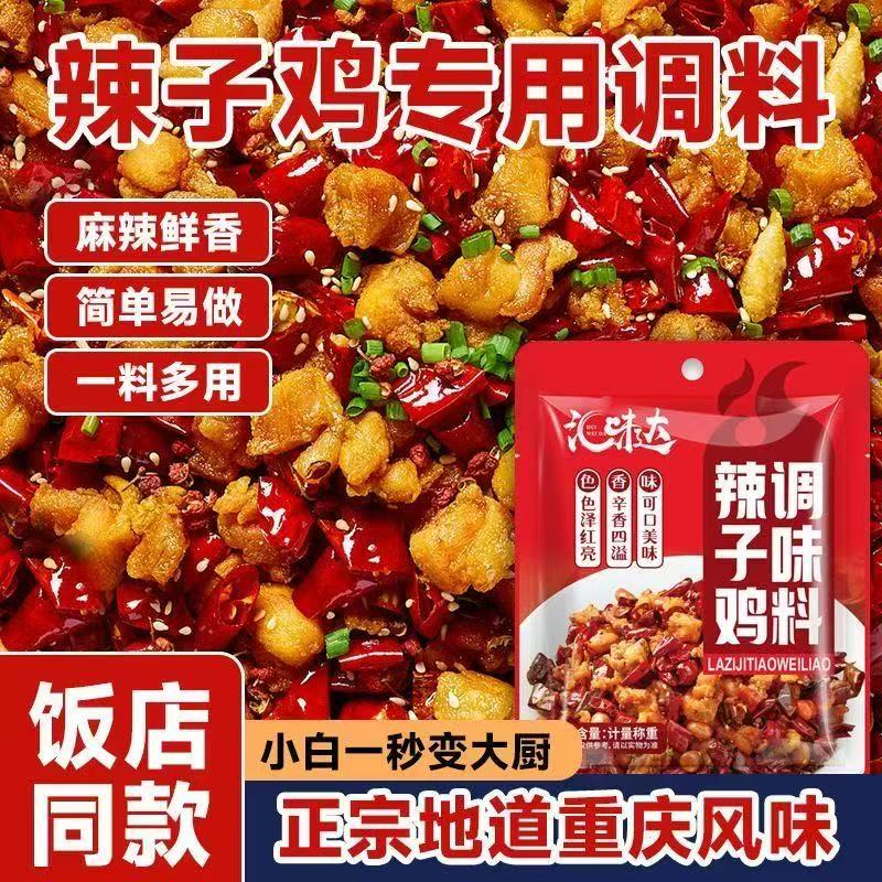 汇味达辣子鸡调味料盛莱德优选正宗重庆风味爆炒鸡块炸鸡专用调料