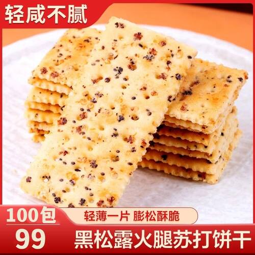 黑松露火腿苏打饼干旗舰店零食