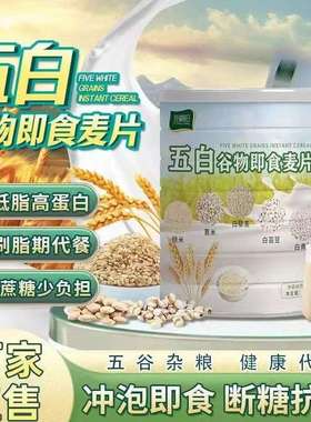纪鸿谷诚假日五白谷物即食麦片无糖低脂高蛋白营养早餐饱腹代餐粉
