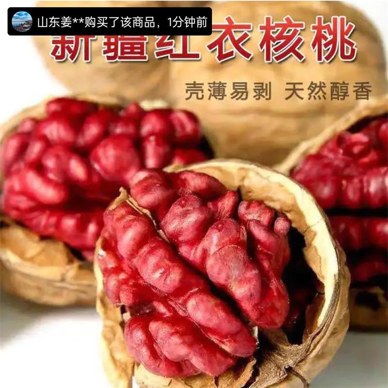 揽布食品新疆红衣核桃正宗天然野生红皮薄壳原味营养孕妇坚果零食