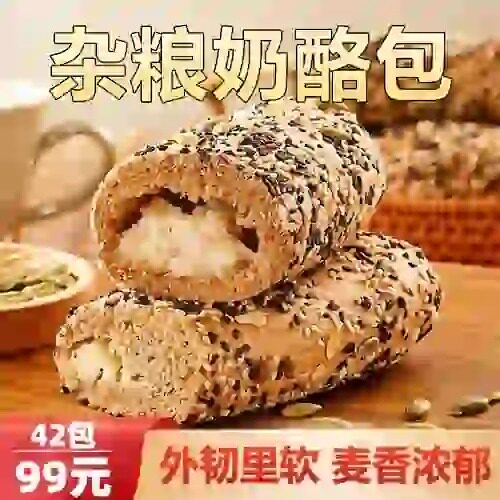 来伊份美食店杂粮奶酪包麦香浓郁营养粗粮代餐面包饱腹休闲小零食