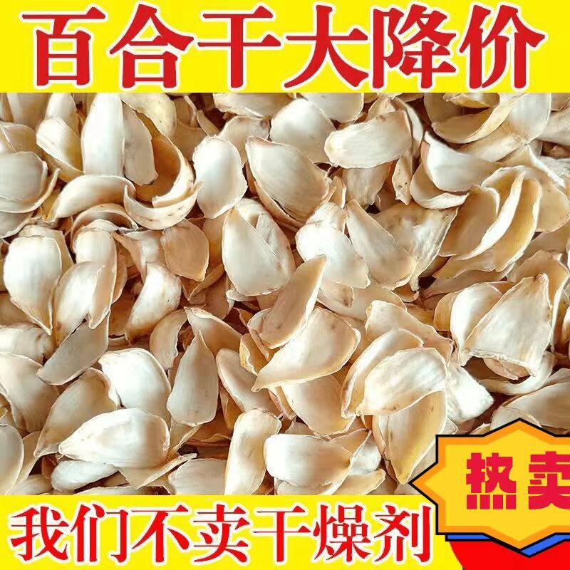 正宗百合干湖南特产新货无硫新鲜