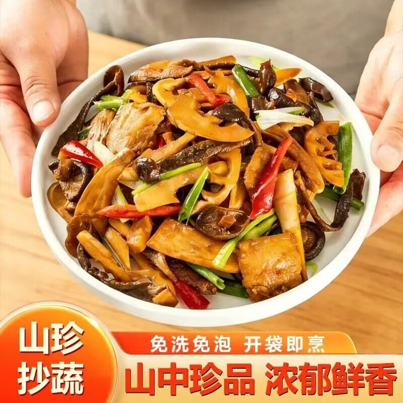 铂瑾山珍炒蔬正宗大山时令美食家常菜免洗开袋即烹酒店菜馆预制菜