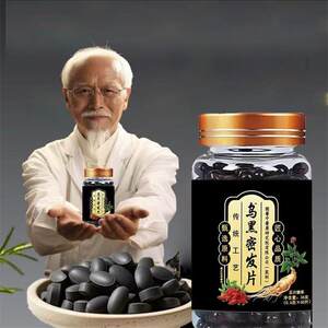 星逸优选乌黑密发片医济天下草本养发片白发转黑浓密压片糖果正品