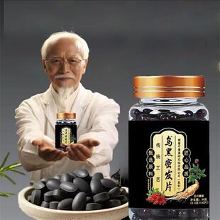 星逸优选乌黑密发片医济天下草本养发片白发转黑浓密压片糖果正品