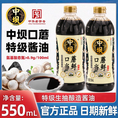 中坝口蘑当鲜酱油特级生抽0添加
