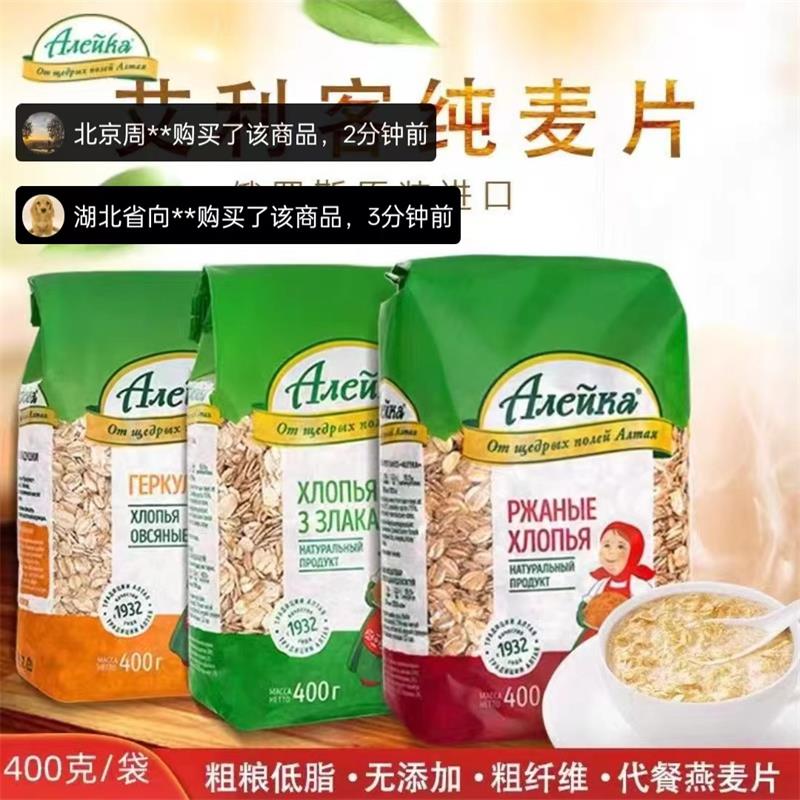 甄味品好物俄罗斯纯燕麦片原装进口艾利客黑麦片营养早餐代餐食品