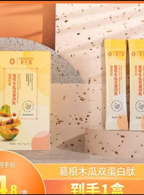 莫兰缇葛根木瓜双蛋白肽固体饮料百晓生改善胸部松弛下垂丰胸产品
