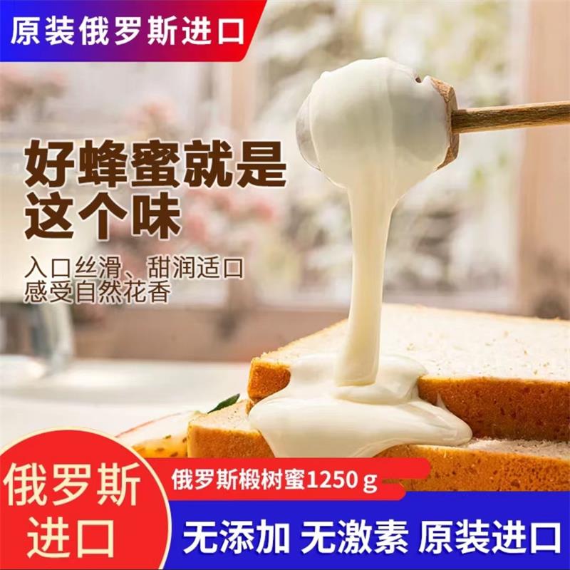 精心百货正宗俄罗斯椴树蜜原装进口无添加野生固体结晶蜂蜜1250克