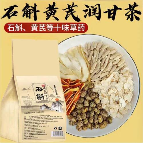 石斛黄芪润甘茶中医养生茶熬夜喝