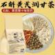 园安食品石斛黄芪润甘茶独立包装 中医养生茶 通心润肺益肝熬夜喝
