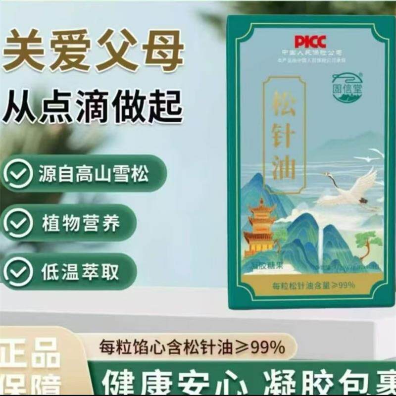 固信堂松针油官方正品高纯度浓缩